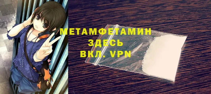 МЕТАМФЕТАМИН Methamphetamine  hydra ONION  Нарьян-Мар  купить  